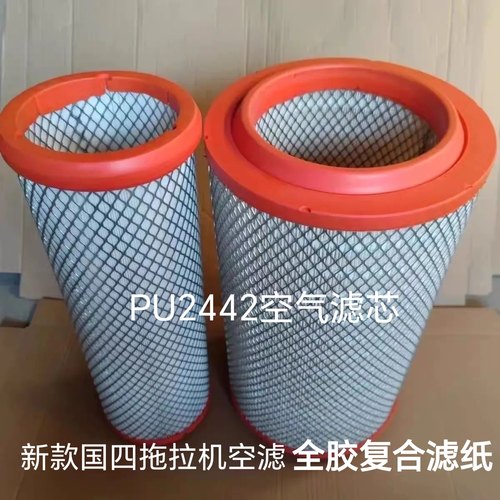 PU2442空气滤芯适配沃得国四24款130/135收割机拖拉机空气滤清器