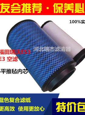 适配新款福田瑞沃ES3国五E3空滤160马力平推毡内套空气滤芯K2336