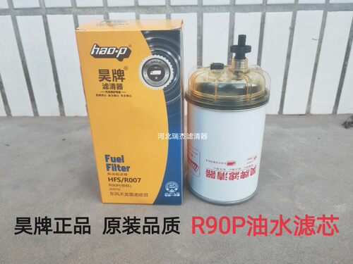 R90P油水分离器适配VOLVO东风天龙雷诺欧三发动机柴油滤芯R90T