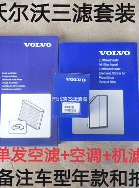 适配沃尔沃XC60 xc90 S90 V60 S40 S60LS80L空气滤芯空调滤芯机滤