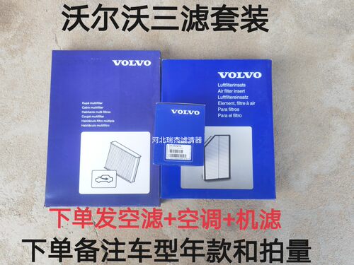 适配沃尔沃XC60 xc90 S90 V60 S40 S60LS80L空气滤芯空调滤芯机滤