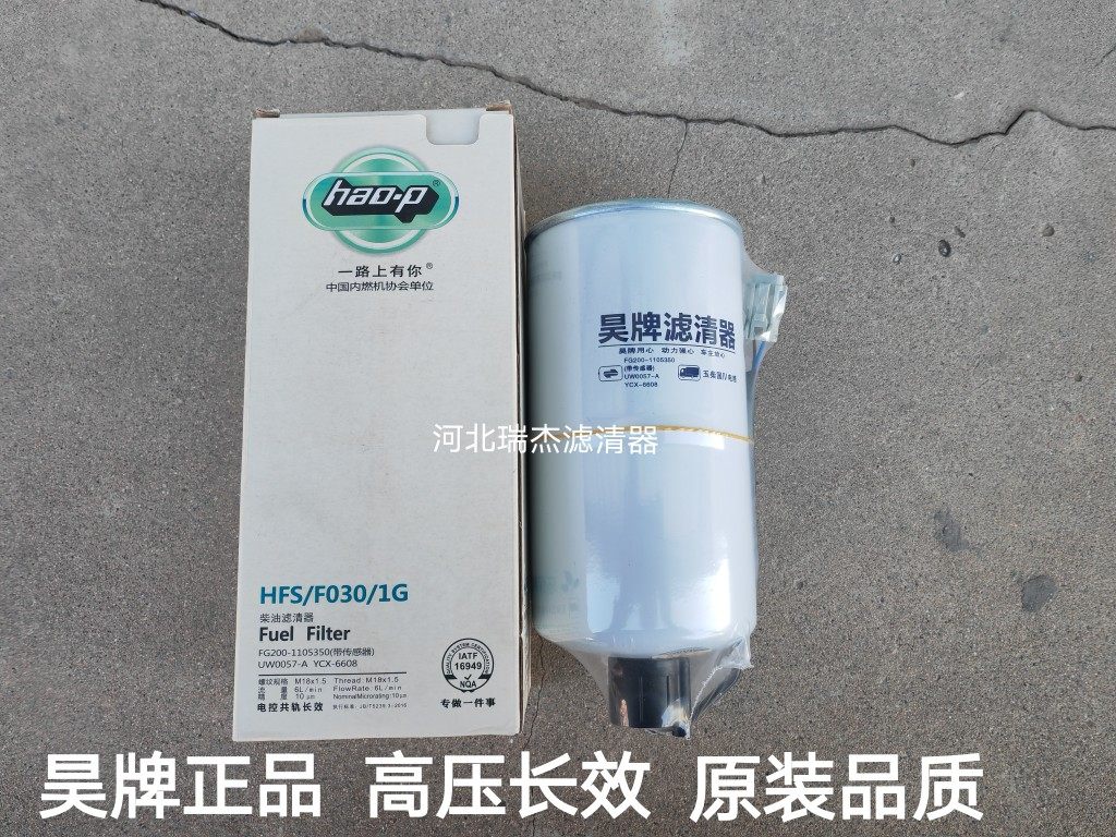 昊牌FG200-1105350柴油滤芯器国四五电喷客货车校车金龙宇通东风