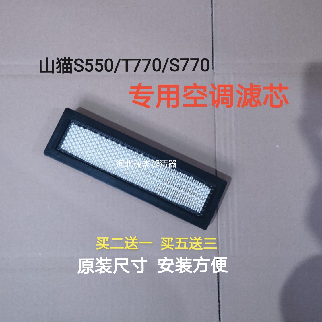 适配山猫滑移装载机山猫S550扫地车空调滤芯T770/S770空调滤芯格
