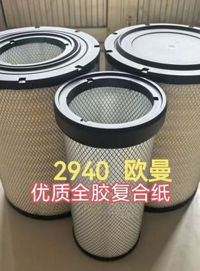 pu2940空气滤芯适配新款2940欧曼空气滤芯滤清器格k2940空气滤