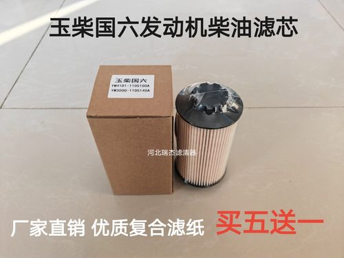 YM41D1-1105100A国六电喷YM3000-1105140A柴油滤芯适配玉柴发动机