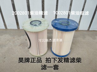 2002801精滤柴滤柴油滤芯1002801粗滤油水分离器 适配云内国六用