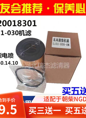适配江淮L131-030机油滤清器 NGD30.14.10东风朝柴重汽豪沃纸滤芯
