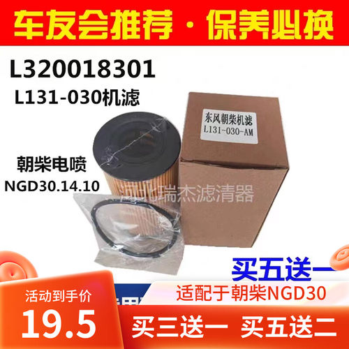 适配江淮L131-030机油滤清器 NGD30.14.10东风朝柴重汽豪沃纸滤芯