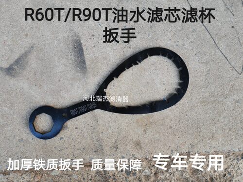 适配R60P/TR90P/T R120T FF5159DX850M 612630080205油水柴滤扳手