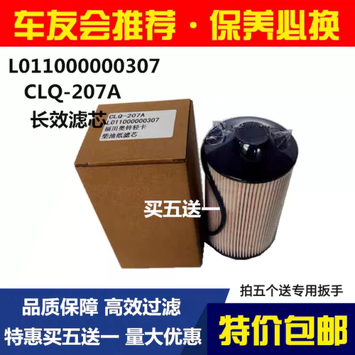 柴油滤芯CLQ-207A适配福田时代奥铃速运新捷运国五 L111000000142