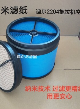 适配约翰迪尔7M2204拖拉机空滤 RE196945/p619334空气滤芯滤清器