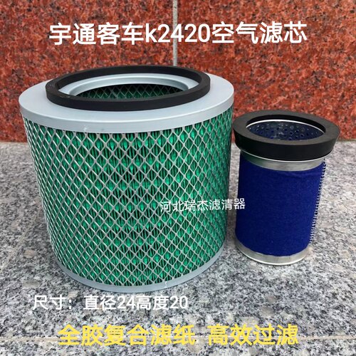 适配K2420空气滤芯宇通校车空滤宇通客车空气滤清器19座宇通校车