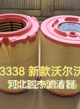 适配新款进口沃尔沃23743722空气滤芯 泵车货车 消防车3338滤清器