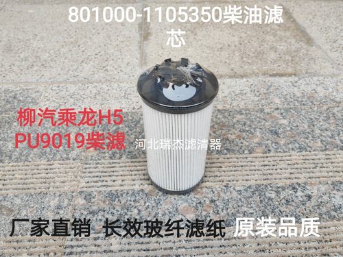 801000-1105350柴油滤芯适配东风畅行D3乘龙H5国六长效柴油滤清器