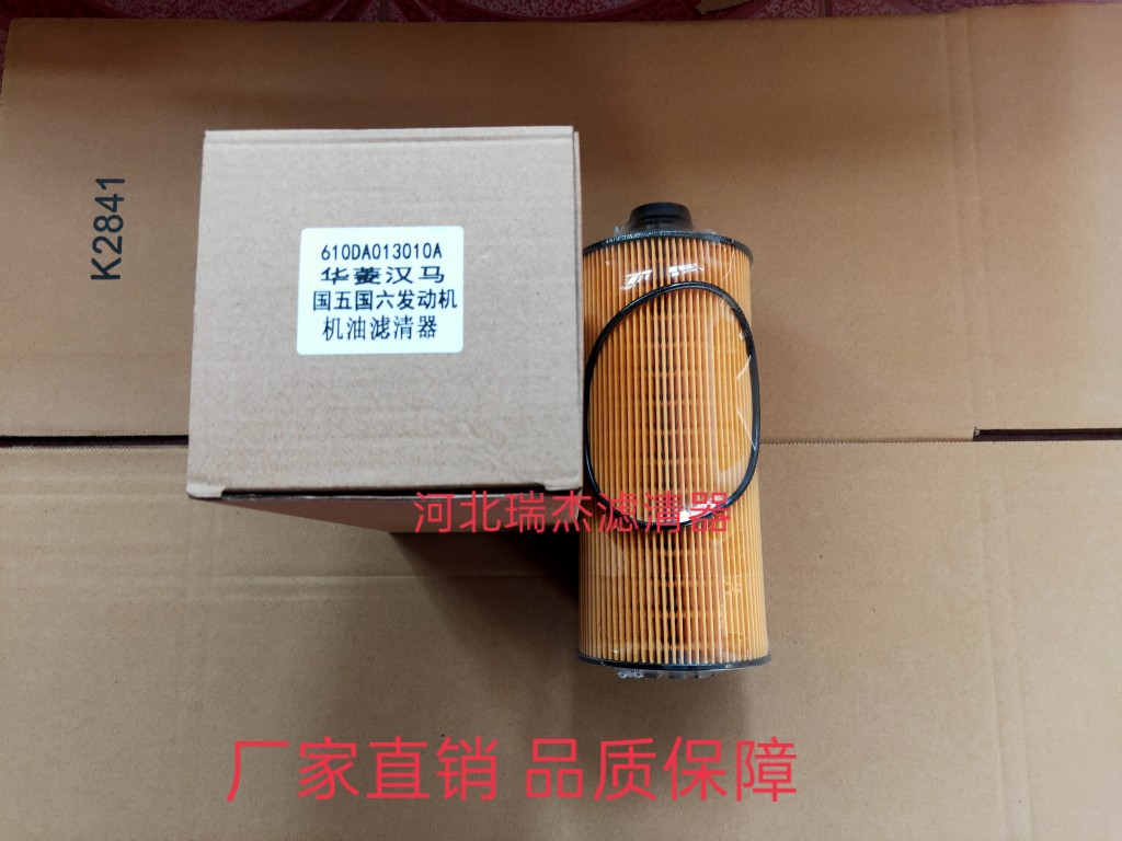 610DA1013010A机油滤芯配华菱汉马H6搅拌车H6挂车0000382510纸芯