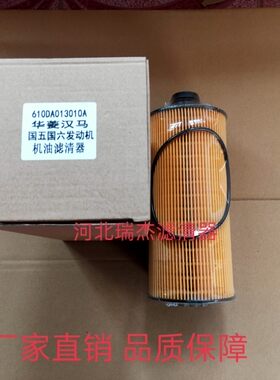 610DA1013010A机油滤芯配华菱汉马H6搅拌车H6挂车0000382510纸芯