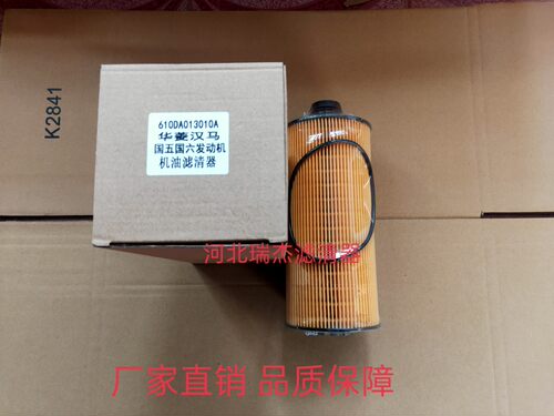610DA1013010A机油滤芯配华菱汉马H6搅拌车H6挂车0000382510纸芯