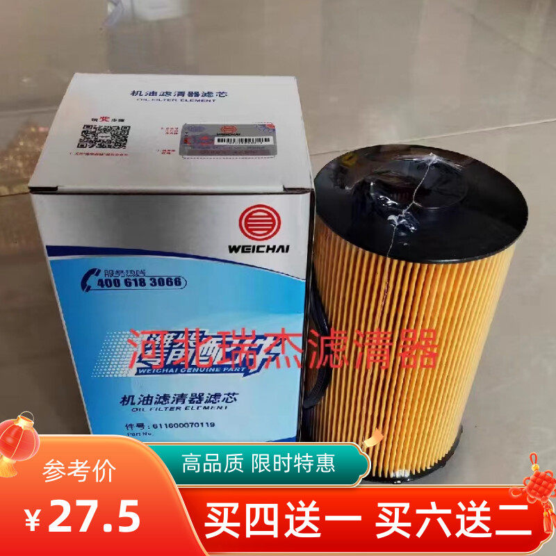 611600070119机油滤芯适配潍柴WP7/10H/12发动机解放悍V375机油滤图片