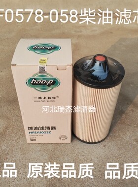 UW0578-058适配江铃重汽威龙重卡 L011000000465国五国六柴油滤芯