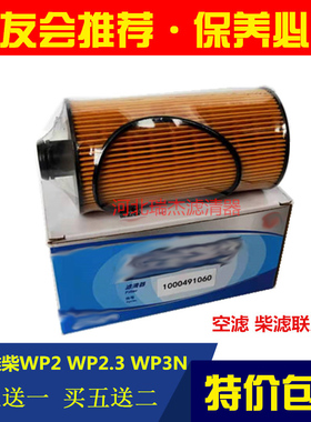 适用解放J6F潍柴WP2.3N机油滤虎V WP3N机油滤1000491060机油滤芯