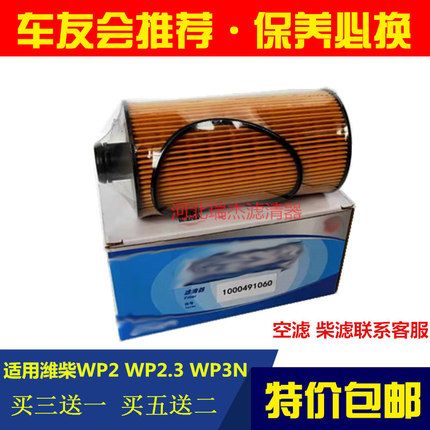 适用解放J6F潍柴WP2.3N机油滤虎V WP3N机油滤1000491060机油滤芯
