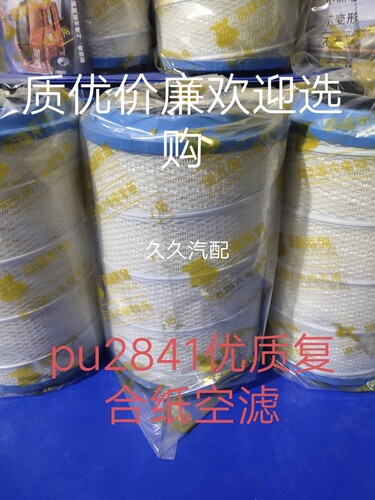 K2841空气滤芯适配豪沃T7h解放J6空气滤陕汽德龙F3000空气滤清器