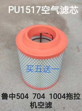 鲁中704B旋耕机754拖拉机空气滤芯K1517空滤1417莱动1516