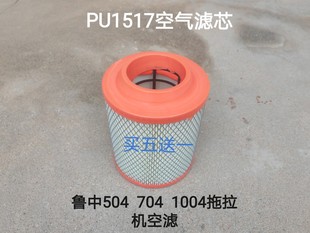 鲁中704B旋耕机754拖拉机空气滤芯K1517空滤1417莱动1516