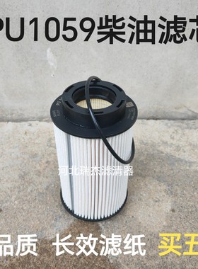 适配重汽汕德卡柴滤PU1059/3 T7H柴油滤清器滤芯201V12503-0062