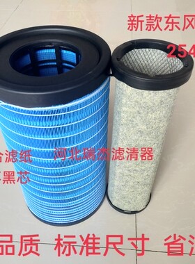 东风天锦KR国五国六货车k2547空气滤芯格AF04323 AA90189新款空滤