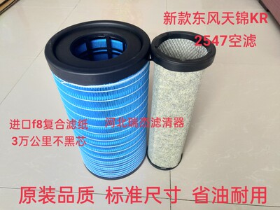 东风天锦KR国五国六货车k2547空气滤芯格AF04323 AA90189新款空滤