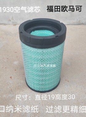 适配欧马可S3奥铃CTS速运新捷运康明斯空滤PU1930空气滤芯空滤格