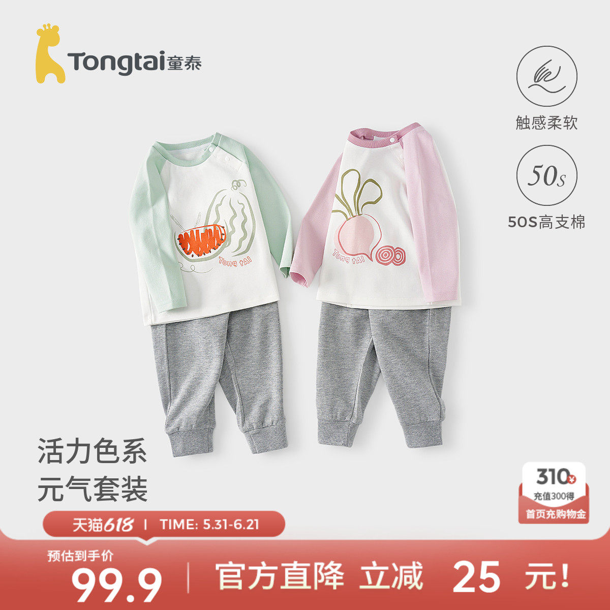 童泰宝宝套装春秋季婴儿衣服男女童外出上衣裤子儿童长袖T恤长裤
