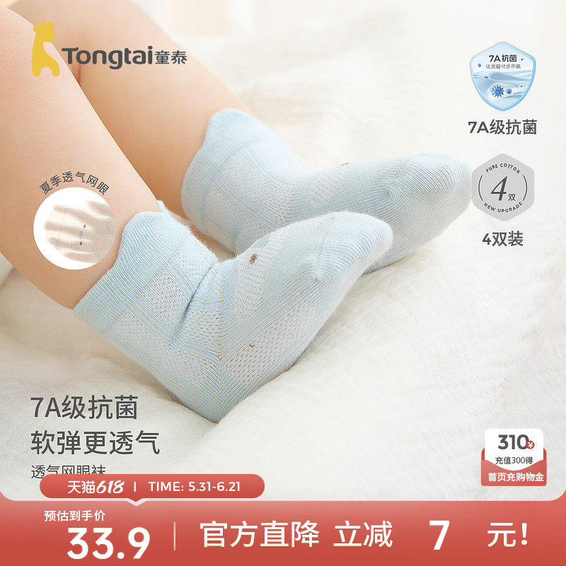 童泰婴儿袜子宝宝提花中筒袜儿童宽口袜男童女童无骨袜头网眼袜