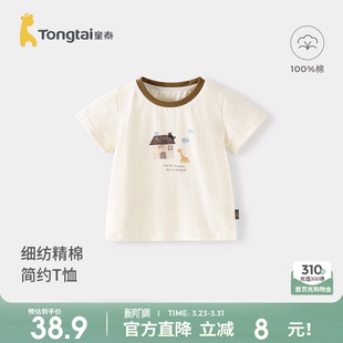 童泰宝宝短袖T恤夏季薄款纯棉儿童可爱上衣男童女童外出百搭半袖