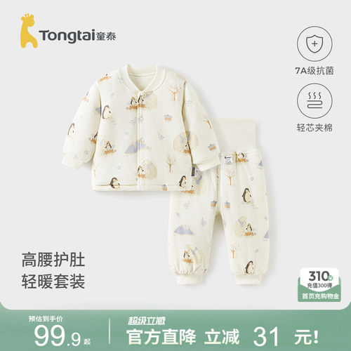 童泰宝宝套装秋冬季纯棉夹棉婴儿内衣儿童加厚上衣男女童高腰裤子 - 封面