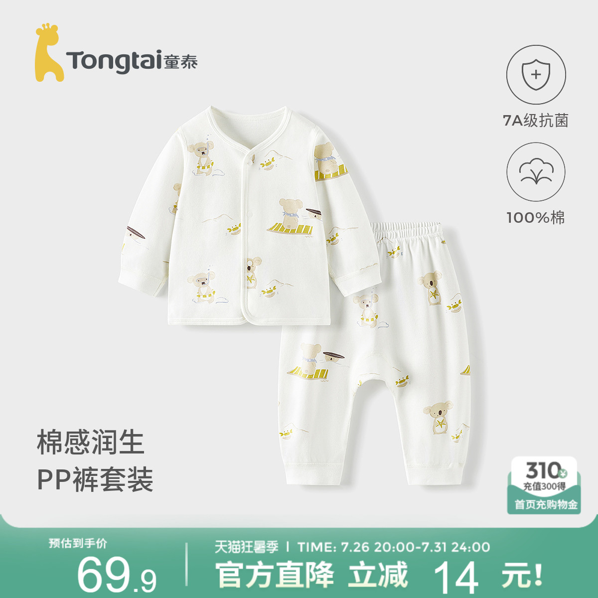 童泰宝宝秋衣套装春秋季纯棉儿童内衣男童女童pp裤可爱睡衣家居服