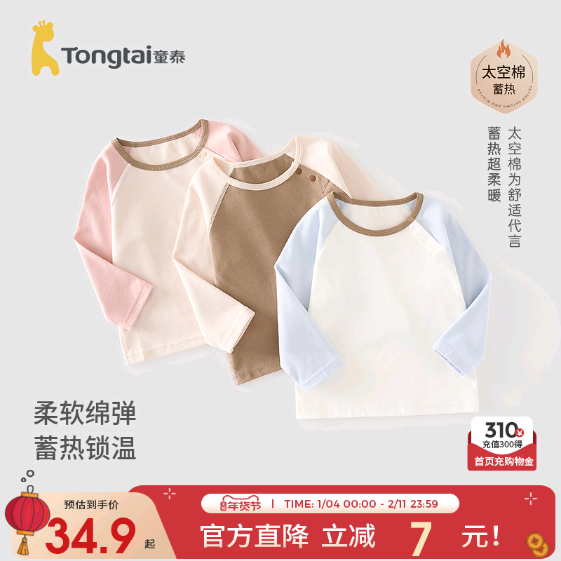 童泰宝宝上衣春秋季衣服儿童长袖T恤男女童加厚秋衣打底保暖衣,童装/婴儿装/亲子装,保暖上装,淘宝优惠券,粉丝福利购,淘宝优惠卷
