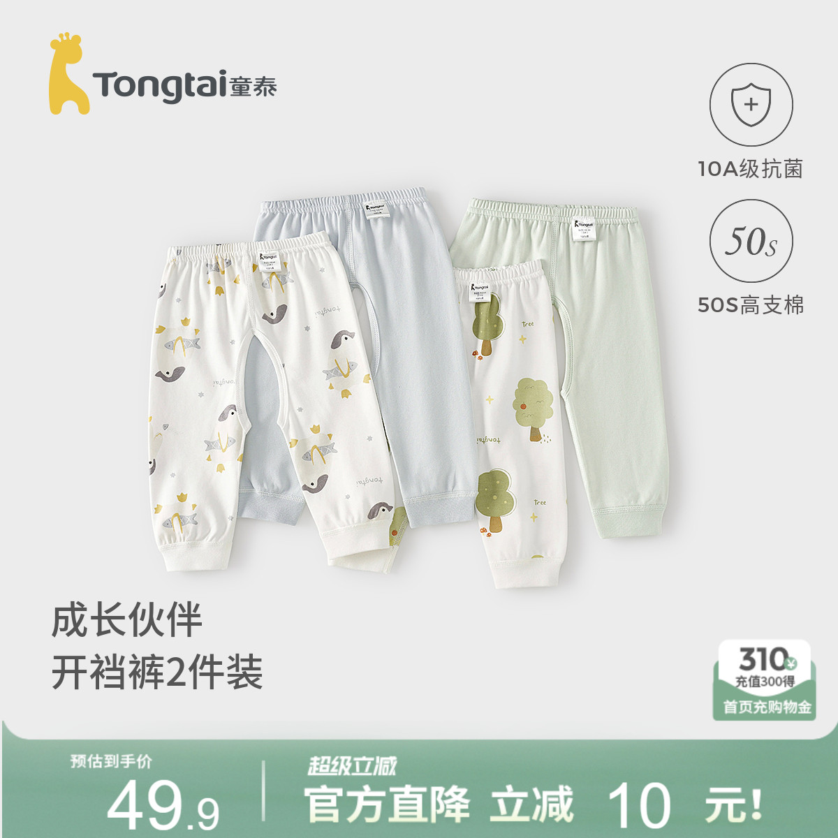 童泰婴儿开裆裤春秋季纯棉宝宝衣服儿童长裤男童女童打底秋裤睡裤