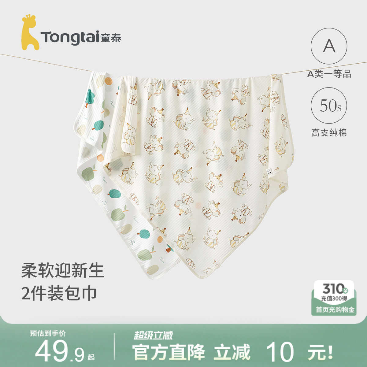 童泰包单婴儿包被新生儿抱被宝宝包裹巾纯棉产房襁褓巾盖毯2件装 - 实物图