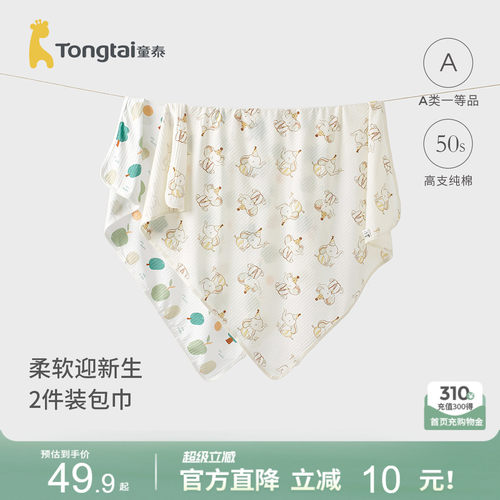 童泰纯棉包单裹巾抱被新生儿包被
