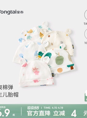 童泰婴儿帽子夏季纯棉初生宝宝胎帽新生儿护囟门帽提花双层防风帽