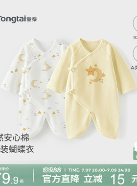 童泰婴儿衣服初生52码春秋季纯棉新生儿宝宝满月小月龄蝴蝶连体衣