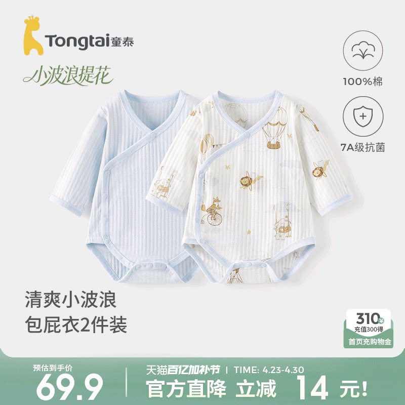 童泰婴儿包屁衣夏季纯棉男女宝宝连体衣三角哈衣爬服薄款睡衣提花