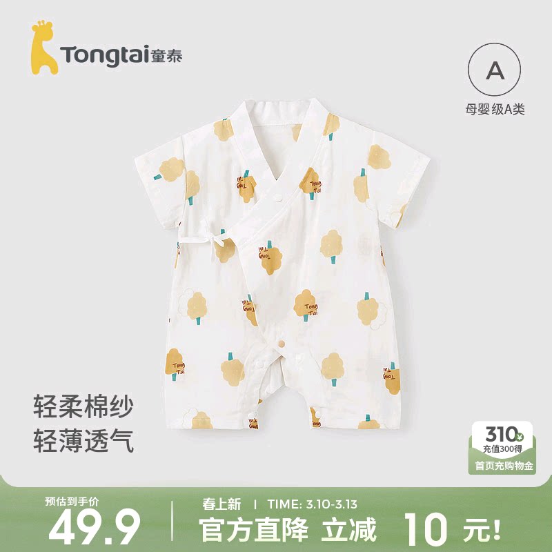 童泰夏季婴儿衣服0-6个月新生儿宝宝纯棉纱布短袖连体衣蝴蝶哈衣