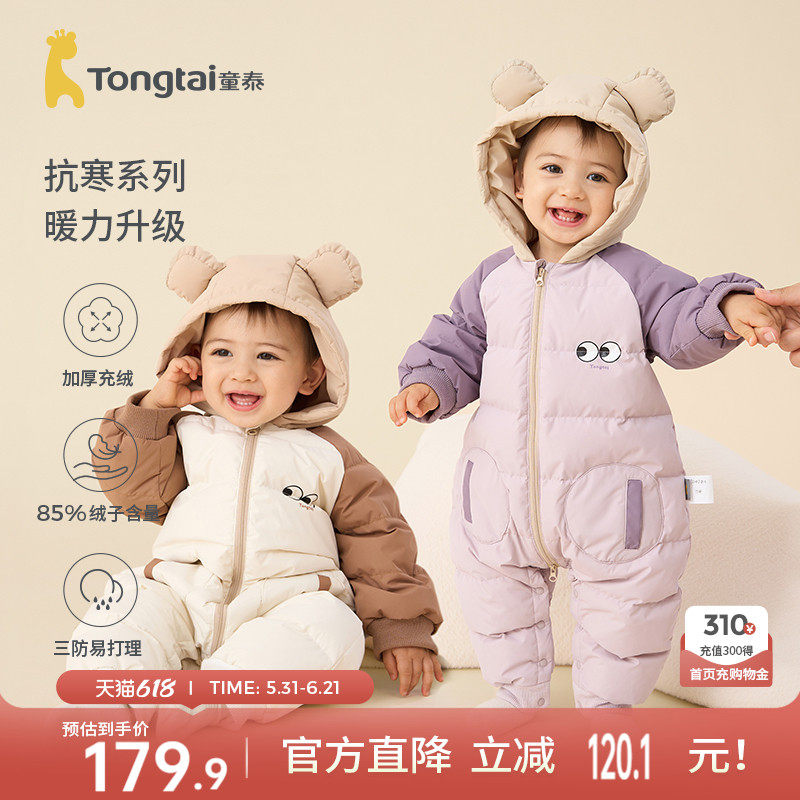 童泰婴儿羽绒服宝宝连体衣冬季外出抱衣连帽哈衣爬服三防加厚款