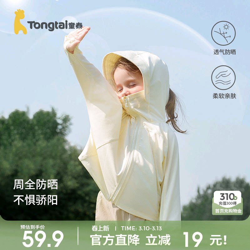 童泰宝宝连帽防晒衣夏季网眼男童女童上衣轻薄户外防晒服外套童装