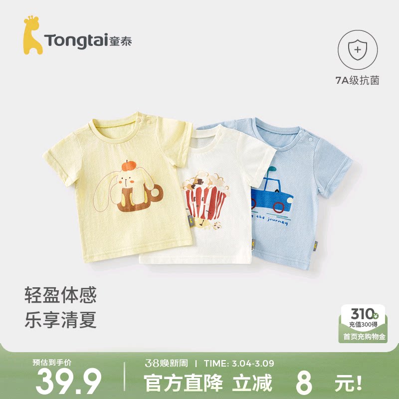 童泰婴儿短袖夏季宝宝衣服儿童薄款上衣男童女童提花网眼半袖T恤