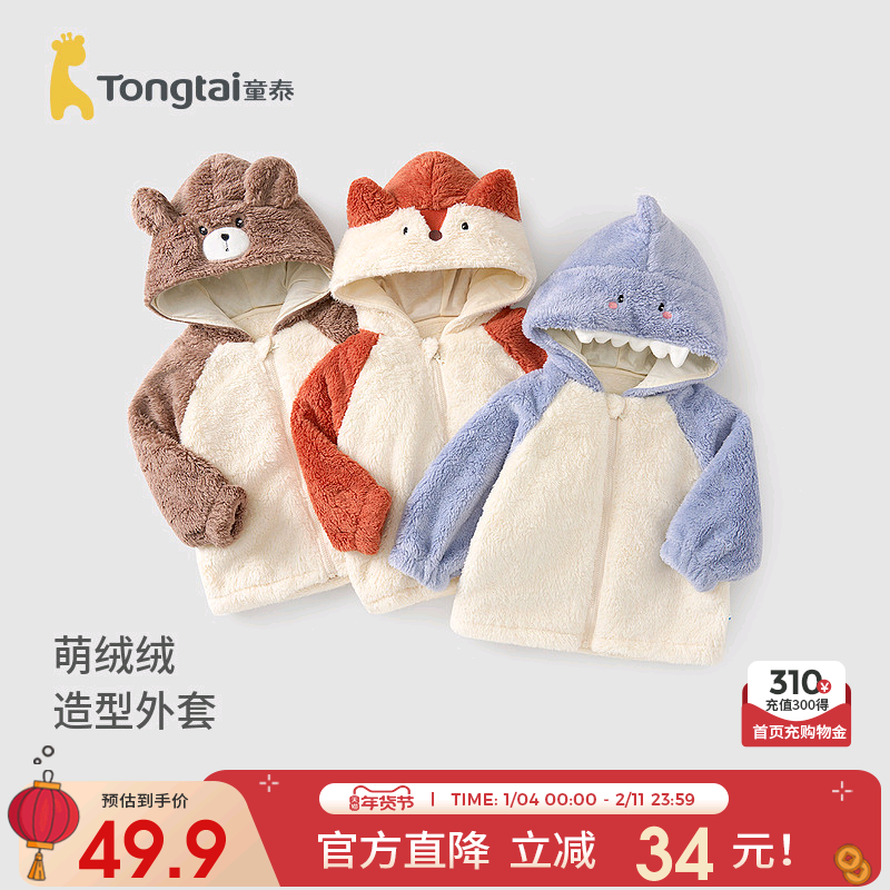 童泰宝宝外套秋冬婴儿衣服儿童休闲外出连帽上衣男女童家居服秋装