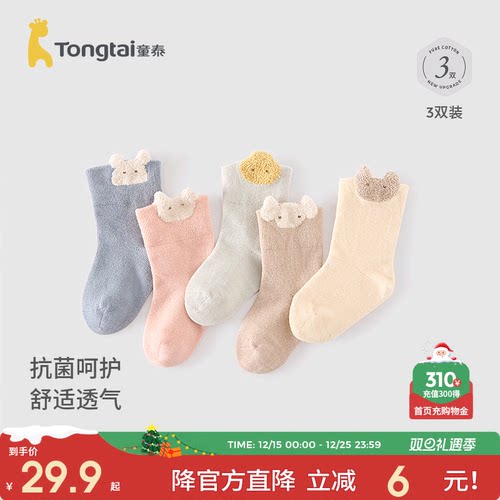 童泰婴儿袜子宝宝抗菌中筒袜